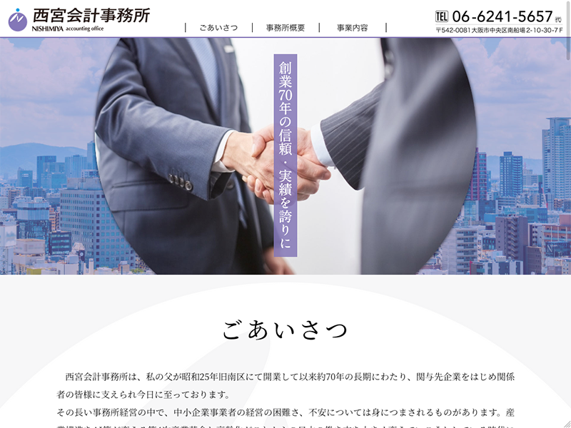 西宮宣之税理士事務所